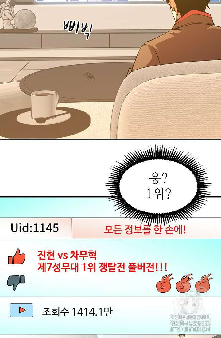 만년 후 미래에서 레벨업 68화 57