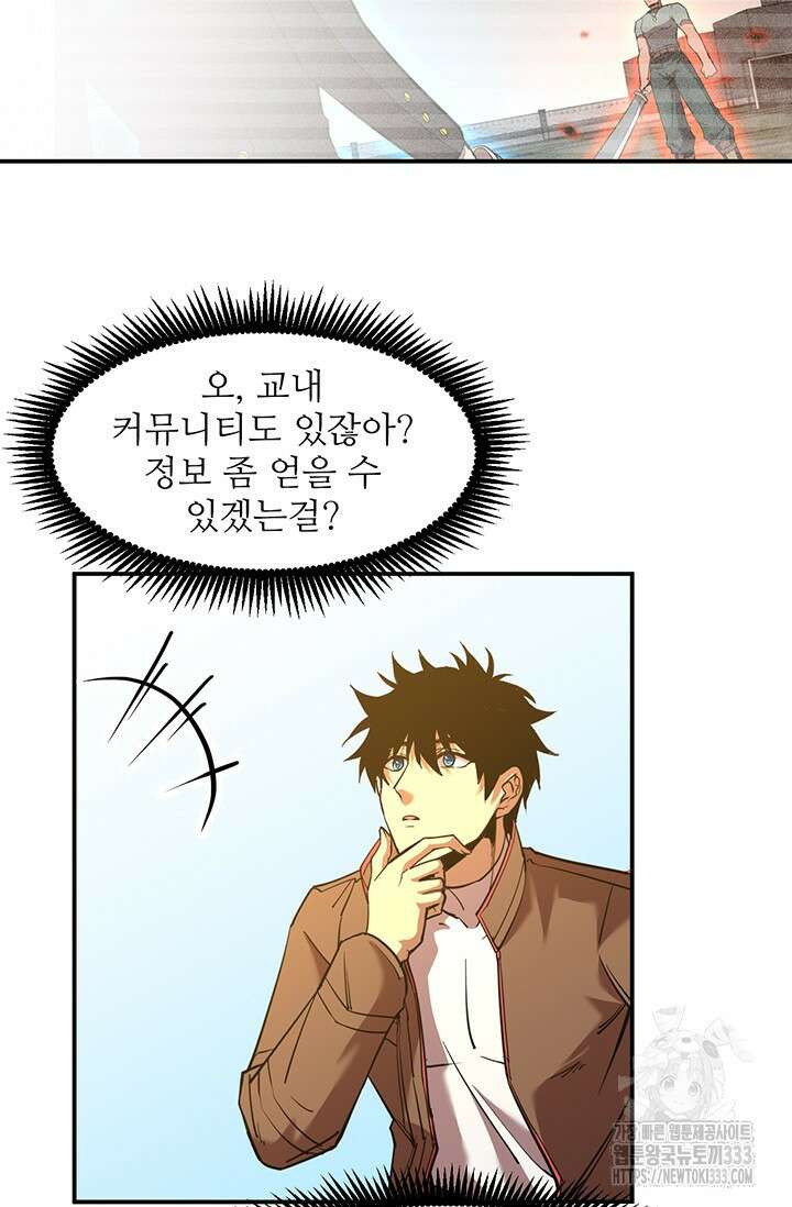 만년 후 미래에서 레벨업 68화 58