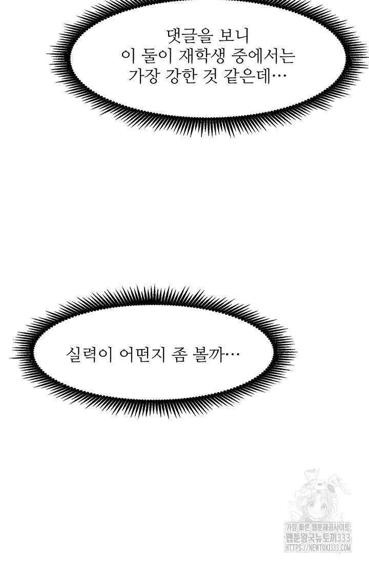 만년 후 미래에서 레벨업 68화 59