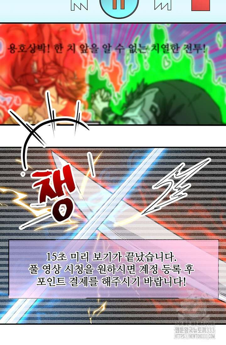 만년 후 미래에서 레벨업 68화 61