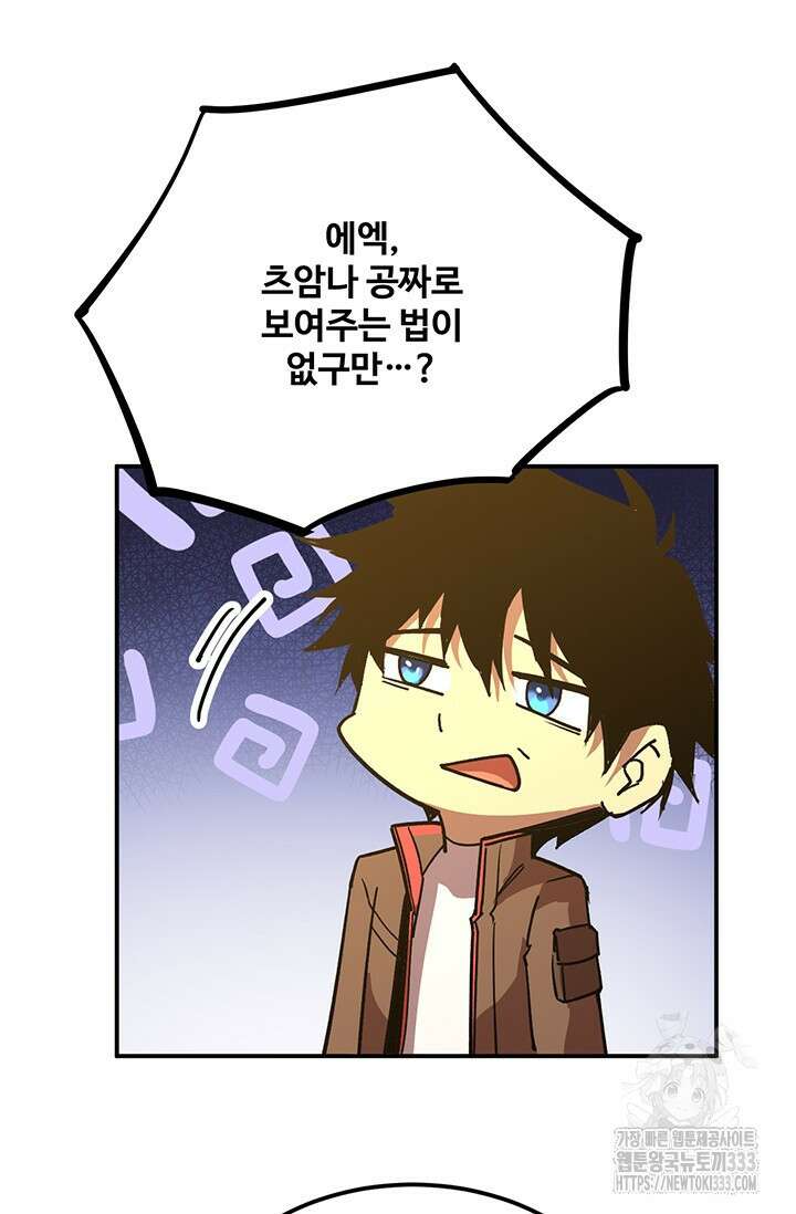 만년 후 미래에서 레벨업 68화 62