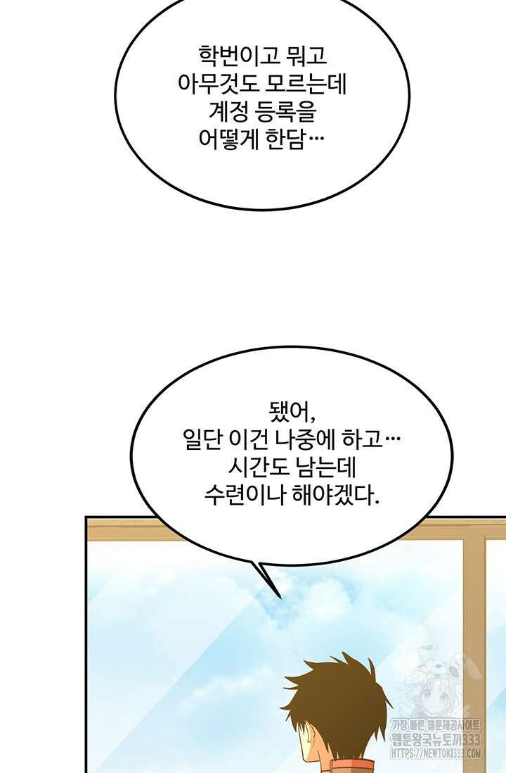만년 후 미래에서 레벨업 68화 63