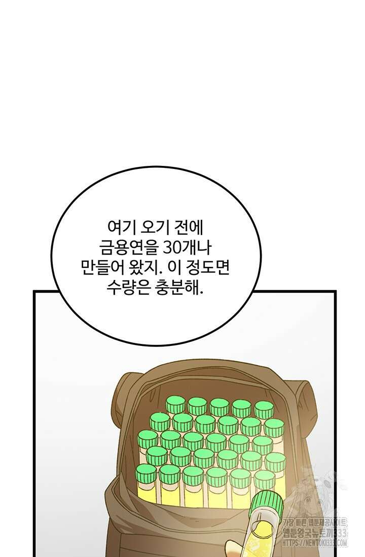 만년 후 미래에서 레벨업 68화 65