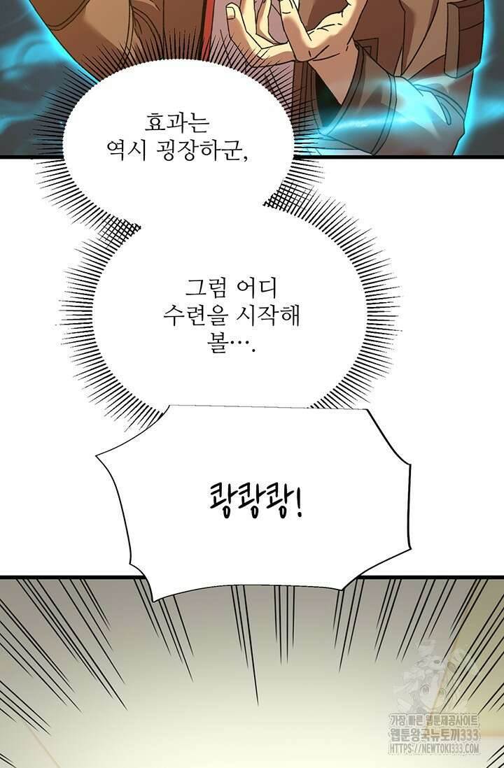 만년 후 미래에서 레벨업 68화 67