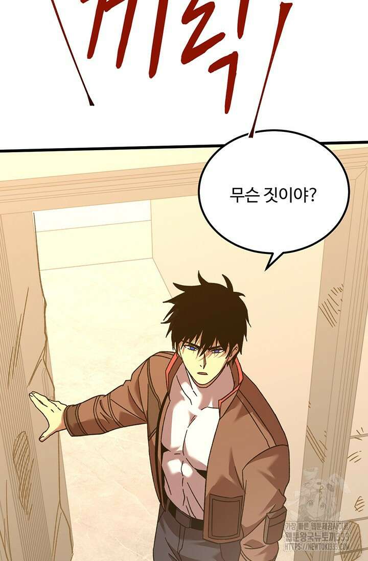 만년 후 미래에서 레벨업 68화 71