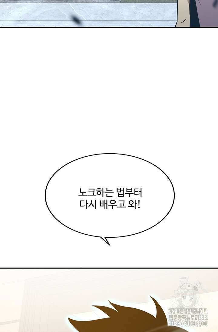 만년 후 미래에서 레벨업 68화 78