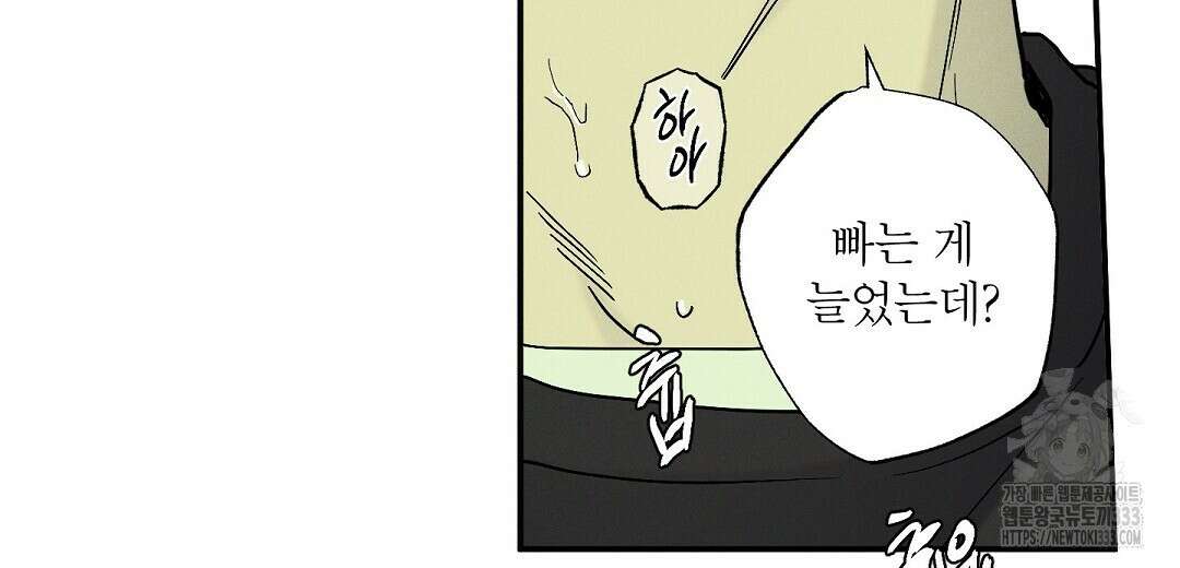 Wet Sand(웻샌드) 51화 26