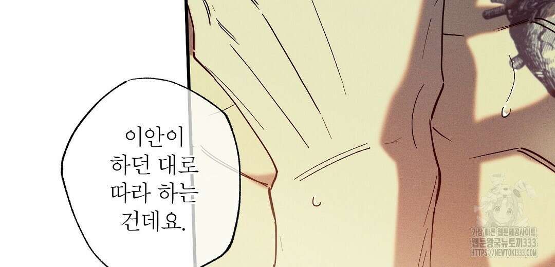 Wet Sand(웻샌드) 51화 28