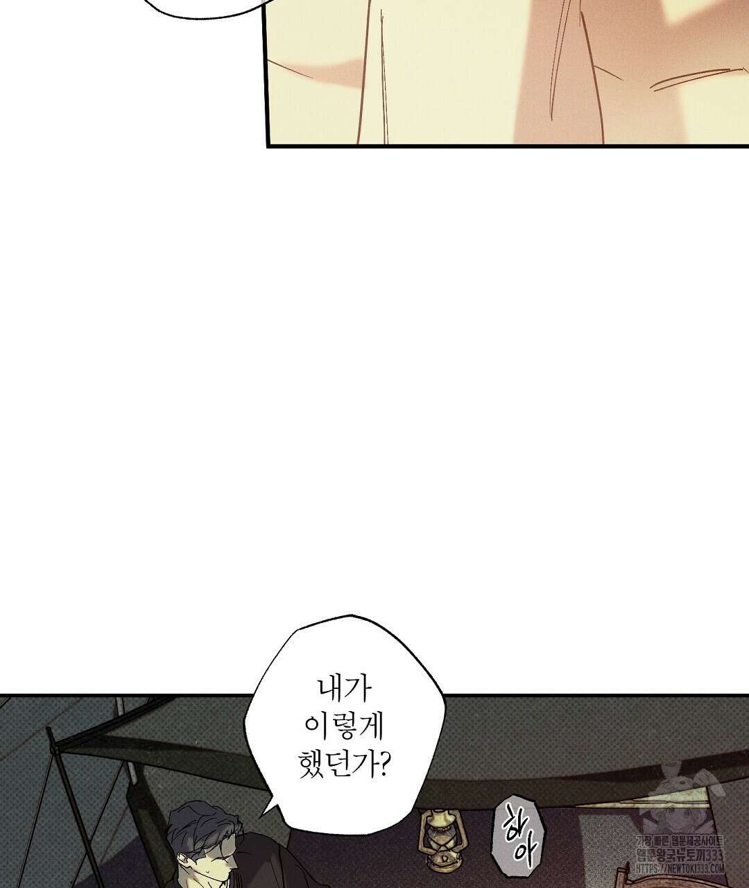 Wet Sand(웻샌드) 51화 29