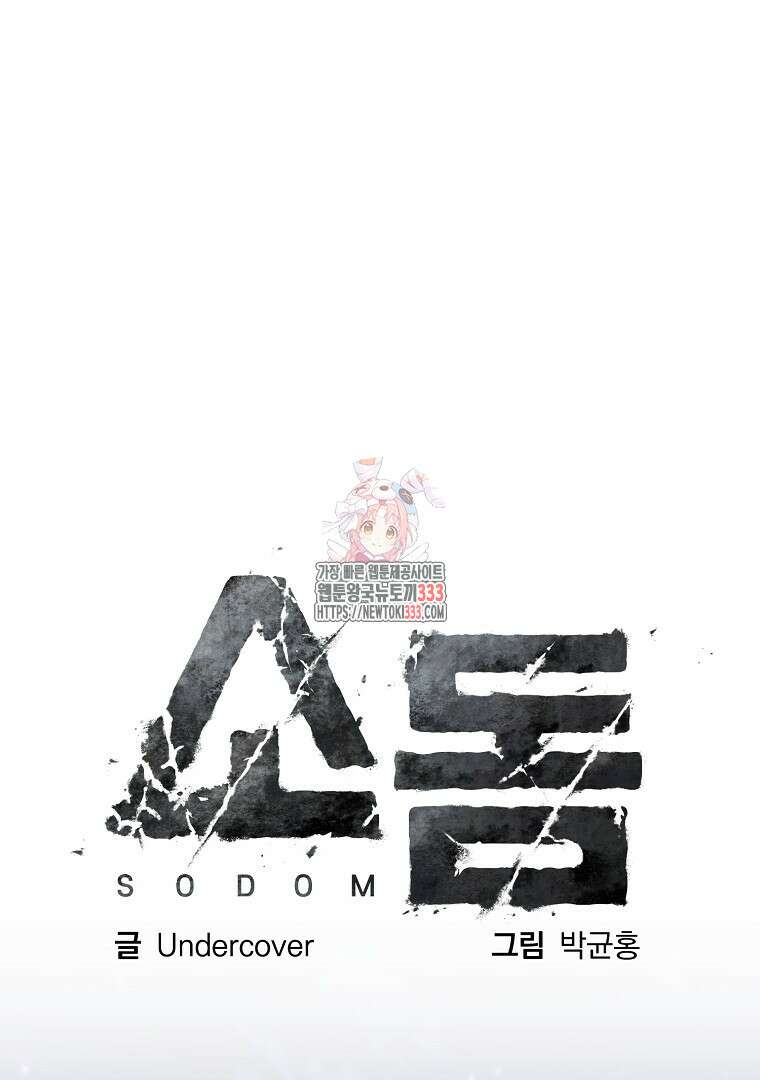 소돔 9화 1