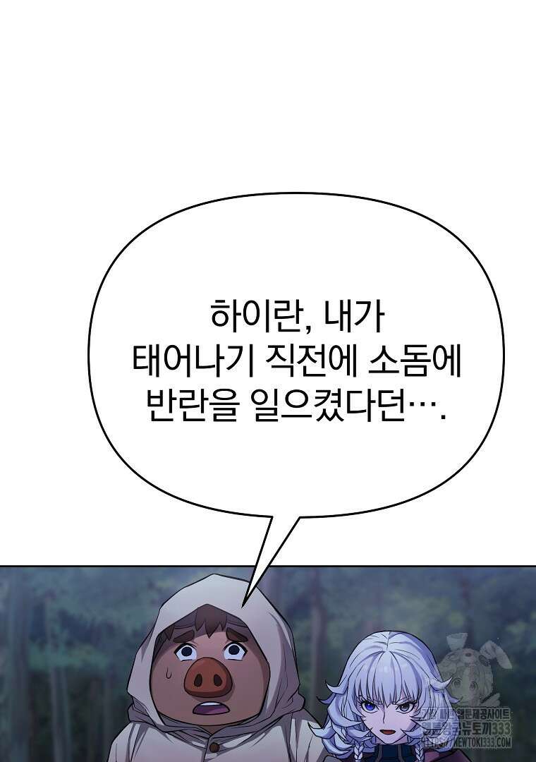 소돔 9화 8