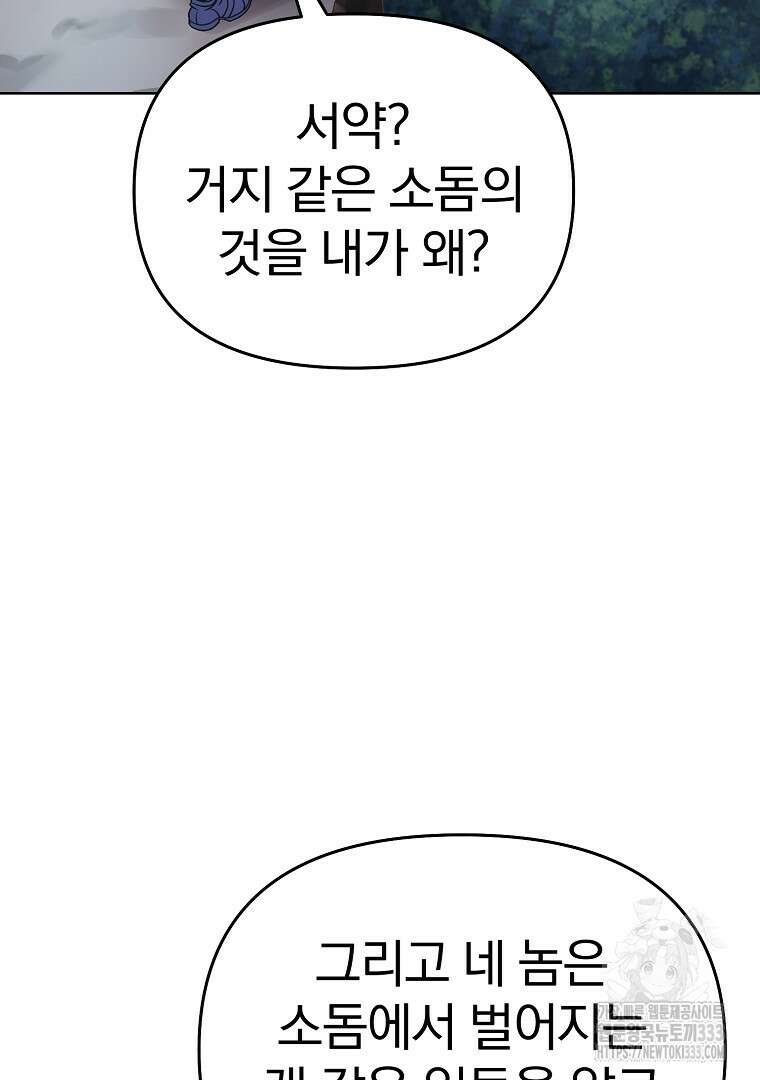 소돔 9화 13