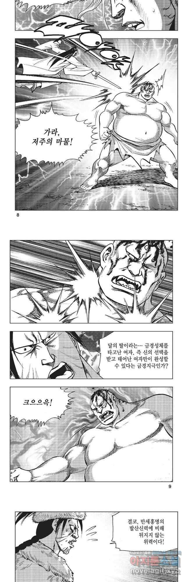 만천도월 1부 71화 2