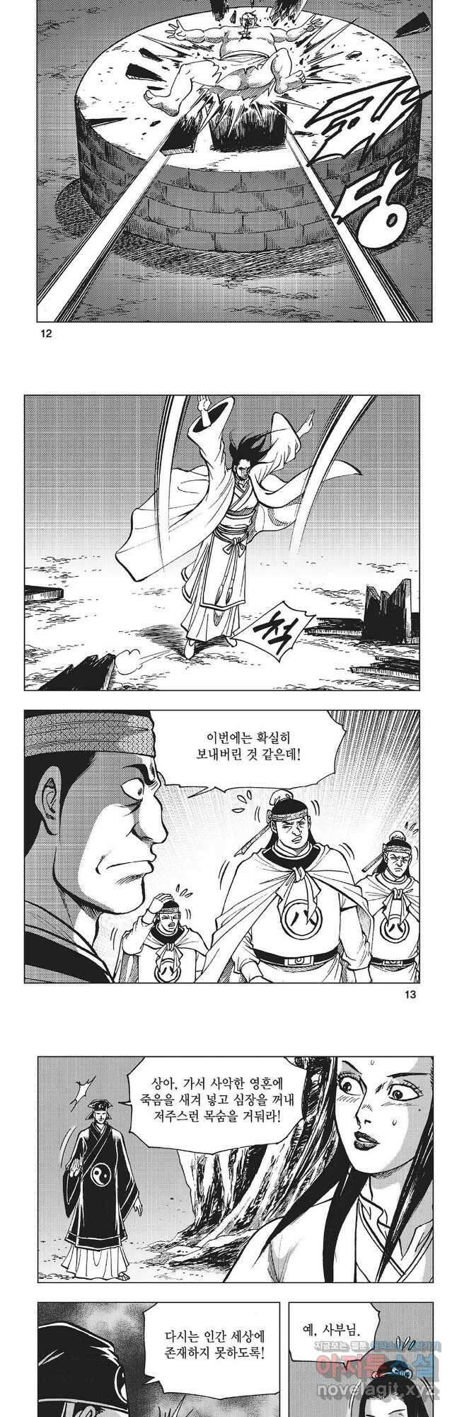 만천도월 1부 71화 4
