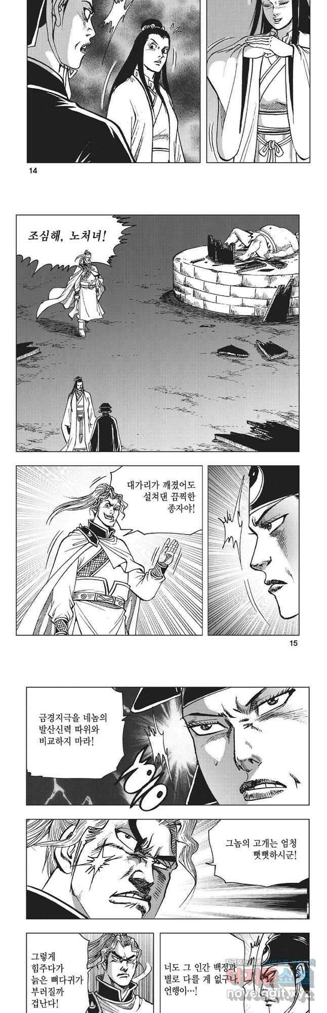 만천도월 1부 71화 5