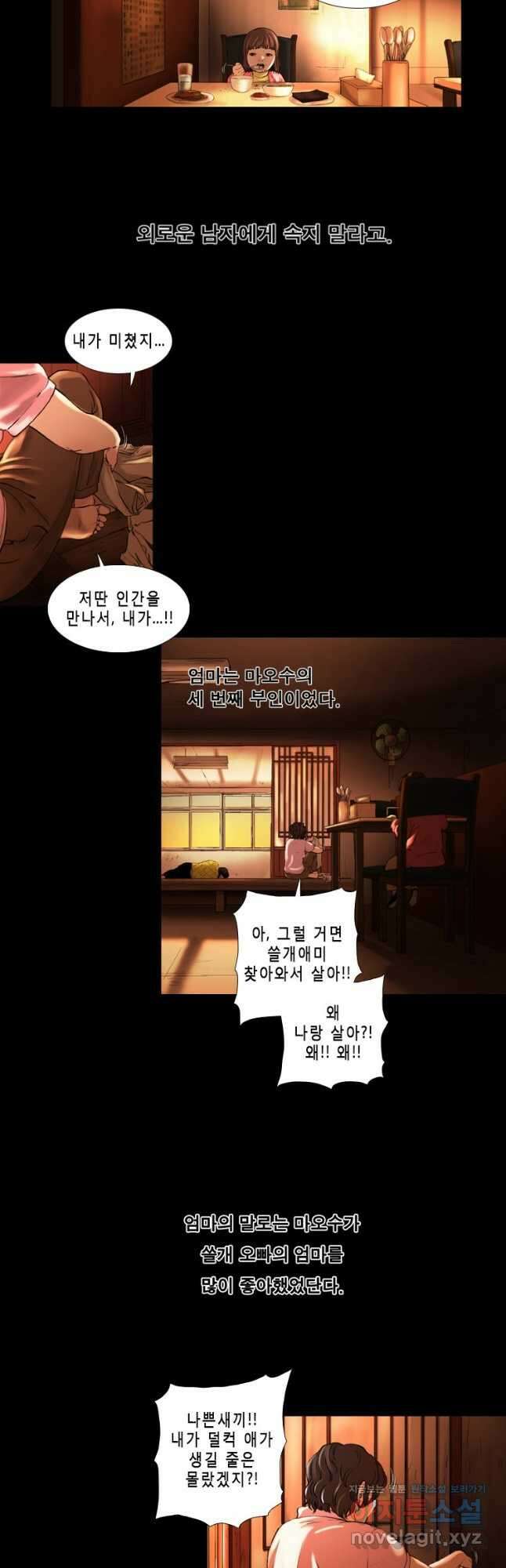 쓸개 5화 5