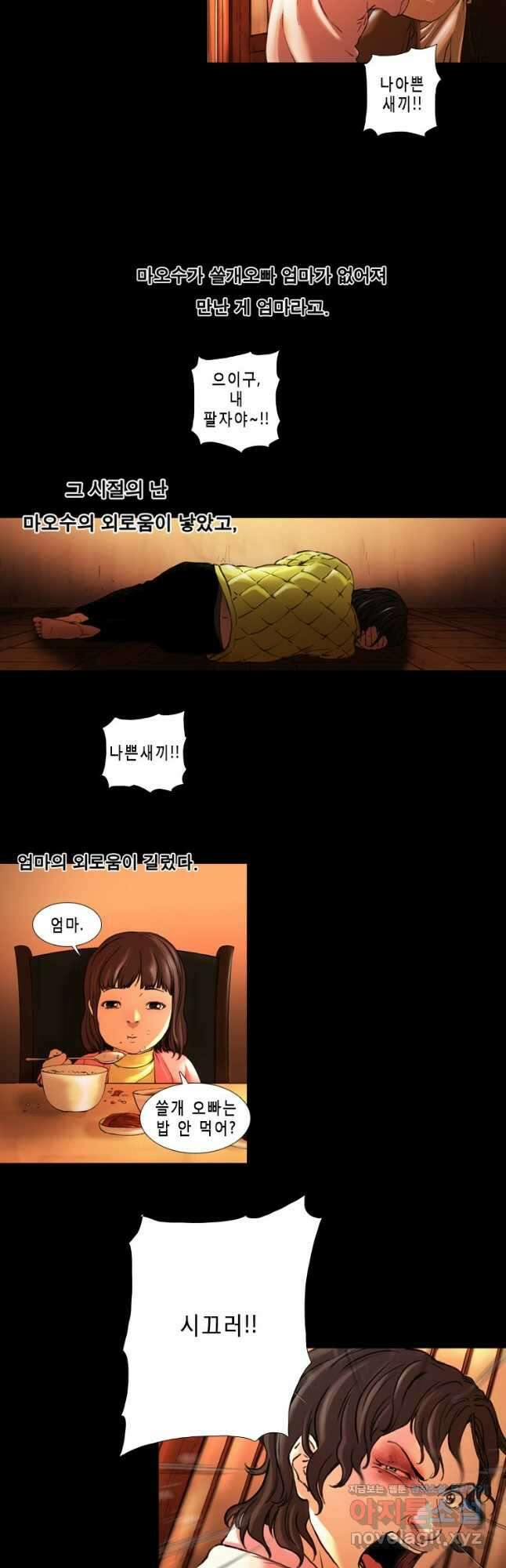 쓸개 5화 6