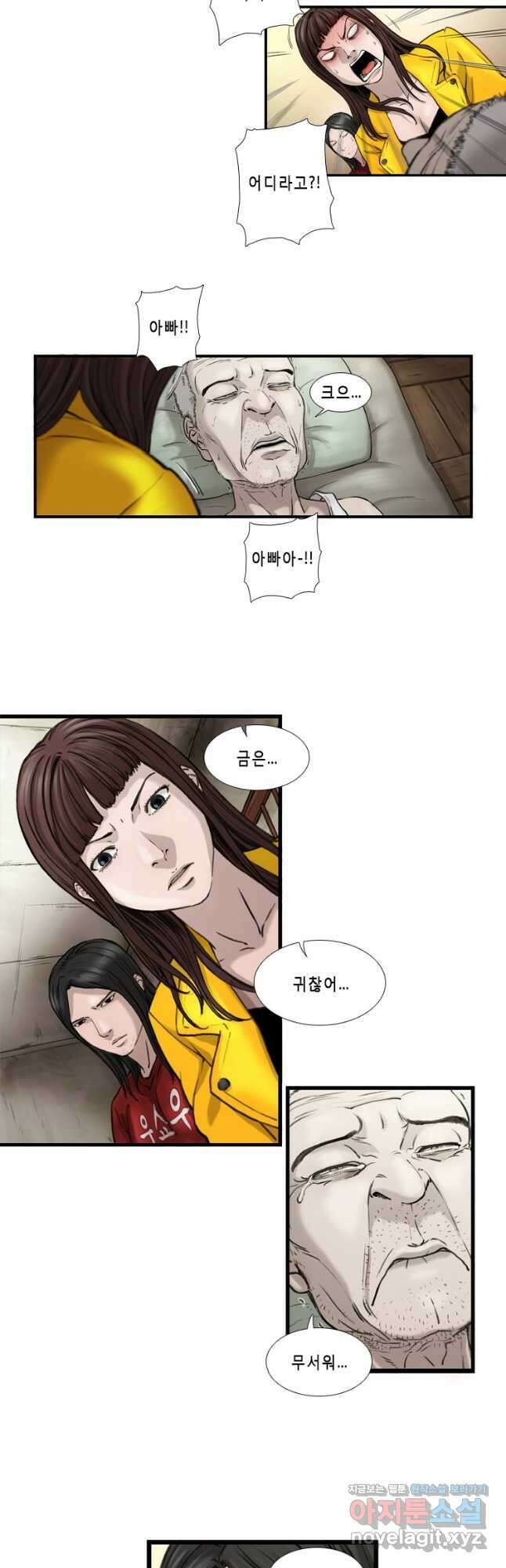 쓸개 5화 9