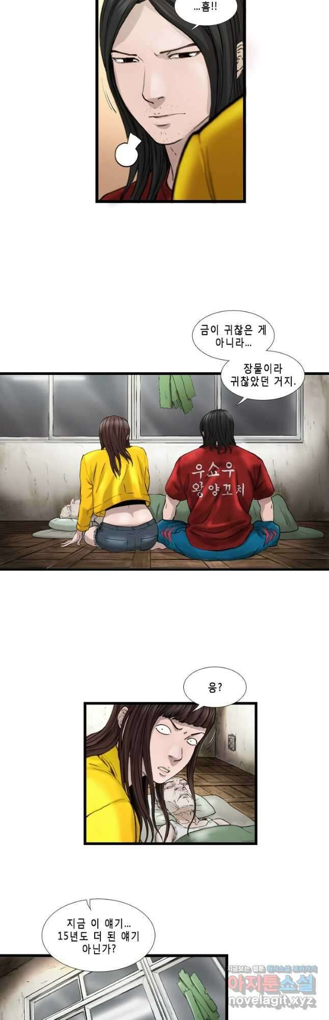쓸개 5화 10