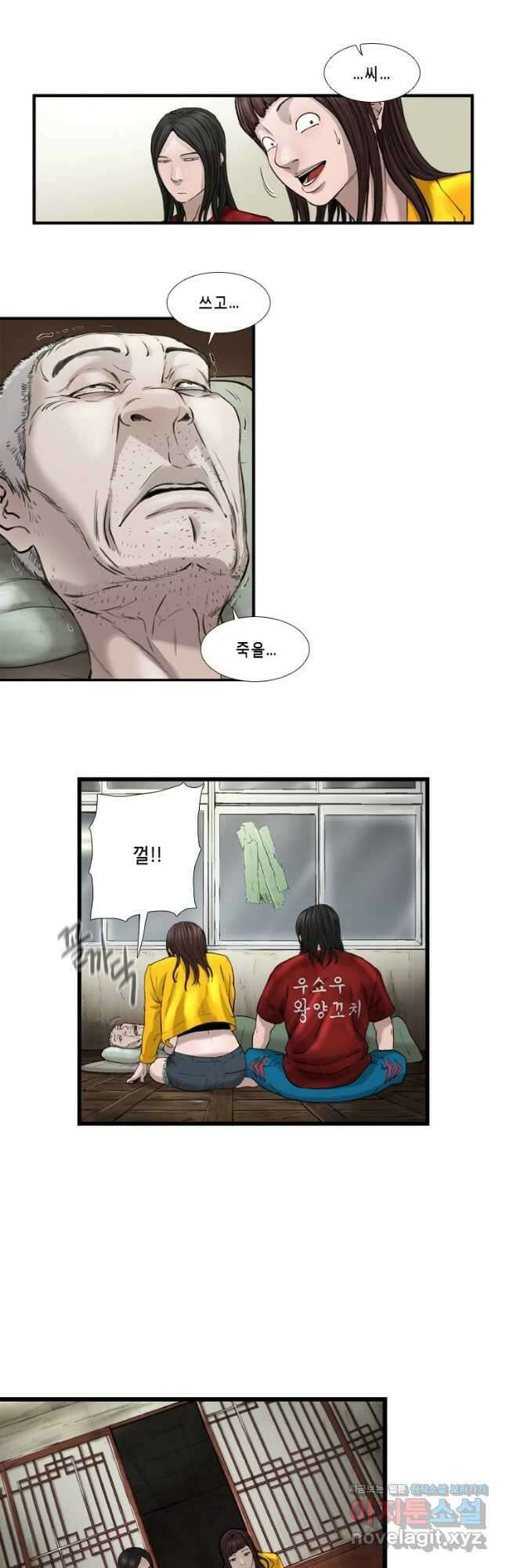 쓸개 5화 12