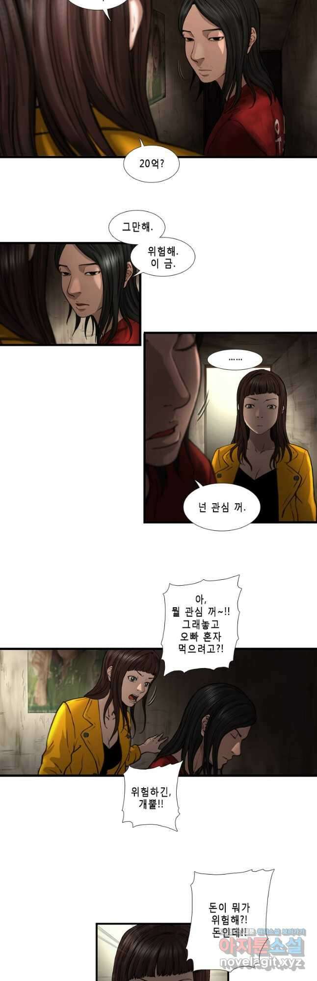 쓸개 5화 17