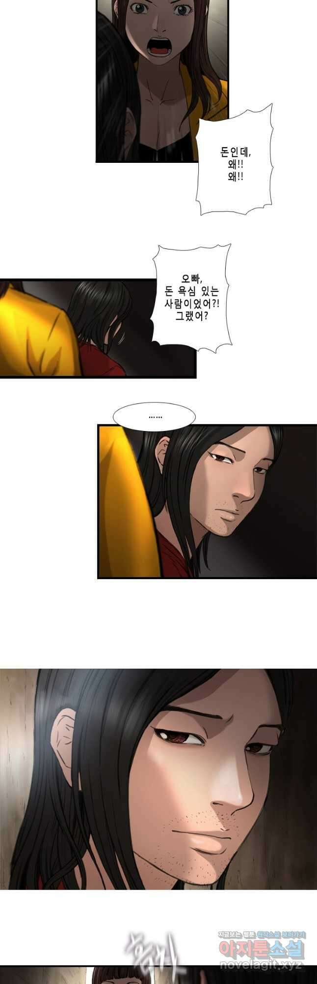 쓸개 5화 18