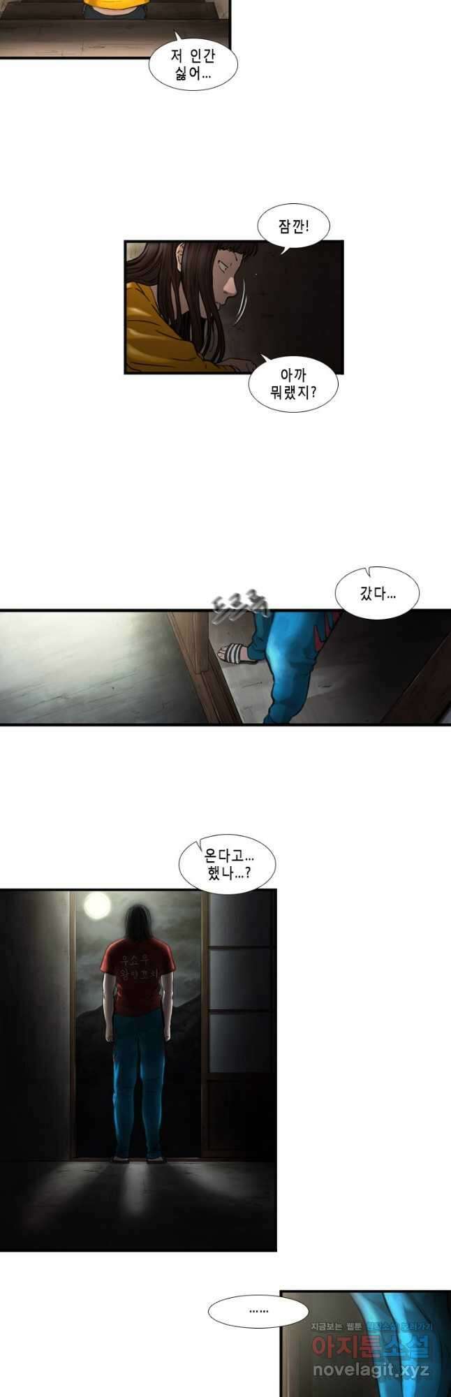 쓸개 5화 24