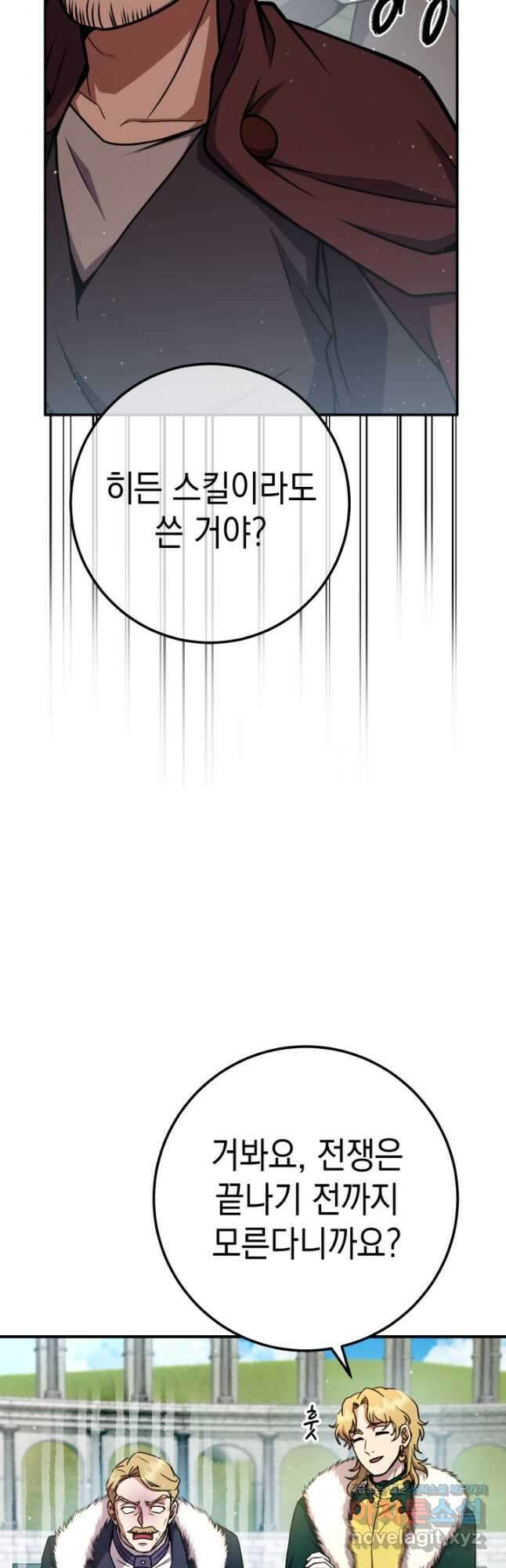 대장장이 지그 52화 4
