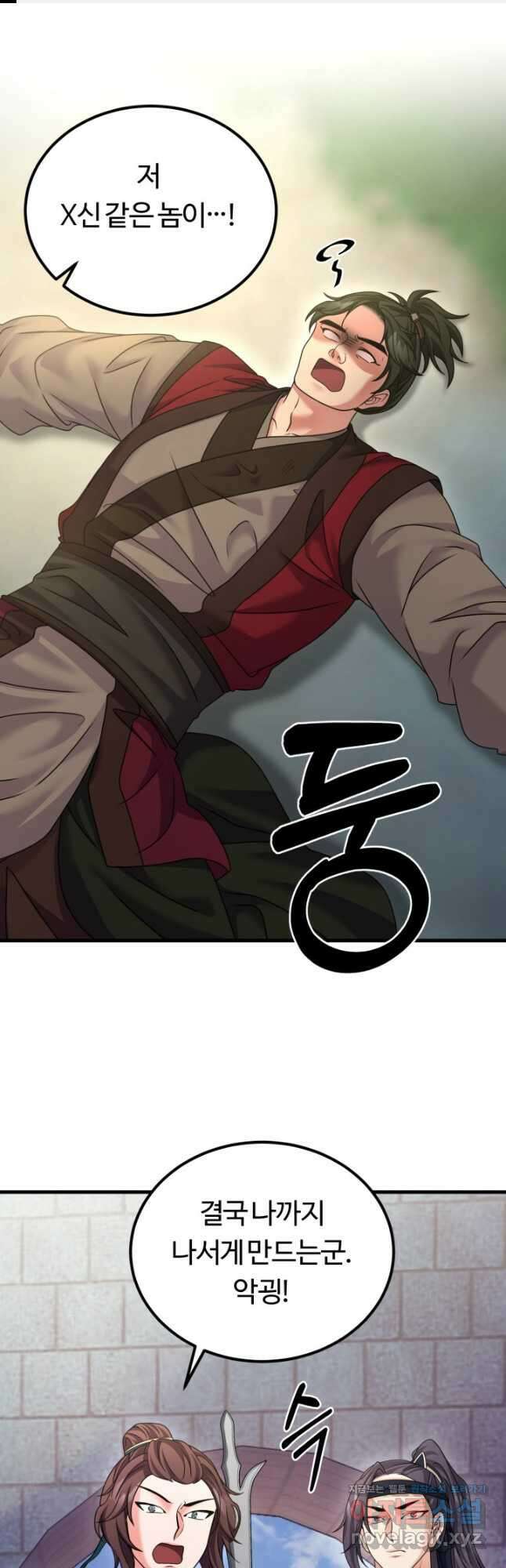 파공검제 38화 1