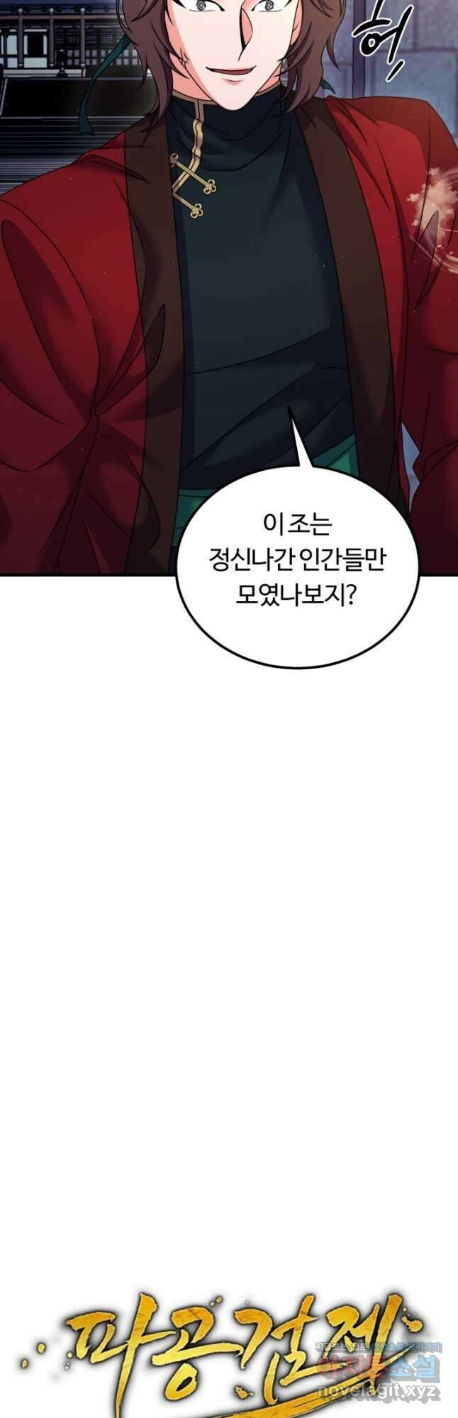 파공검제 38화 10