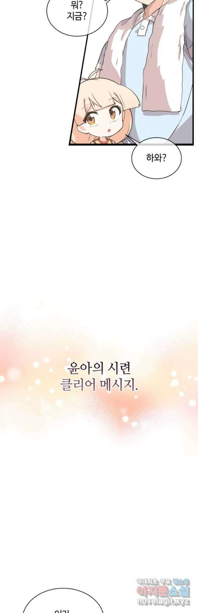 정령 농사꾼 171화 3