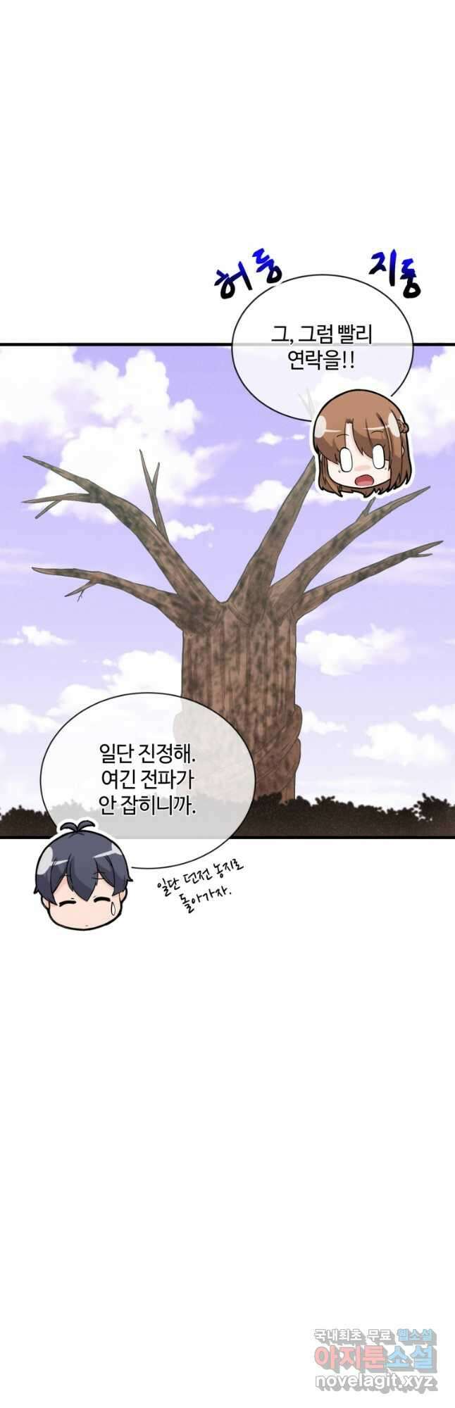 정령 농사꾼 171화 7