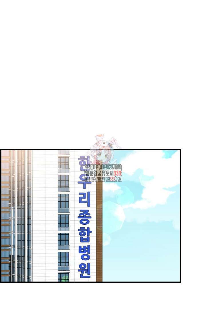학교로 간 보스 73화 1