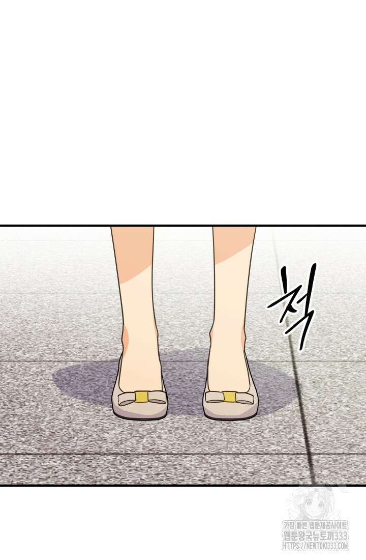 학교로 간 보스 73화 2