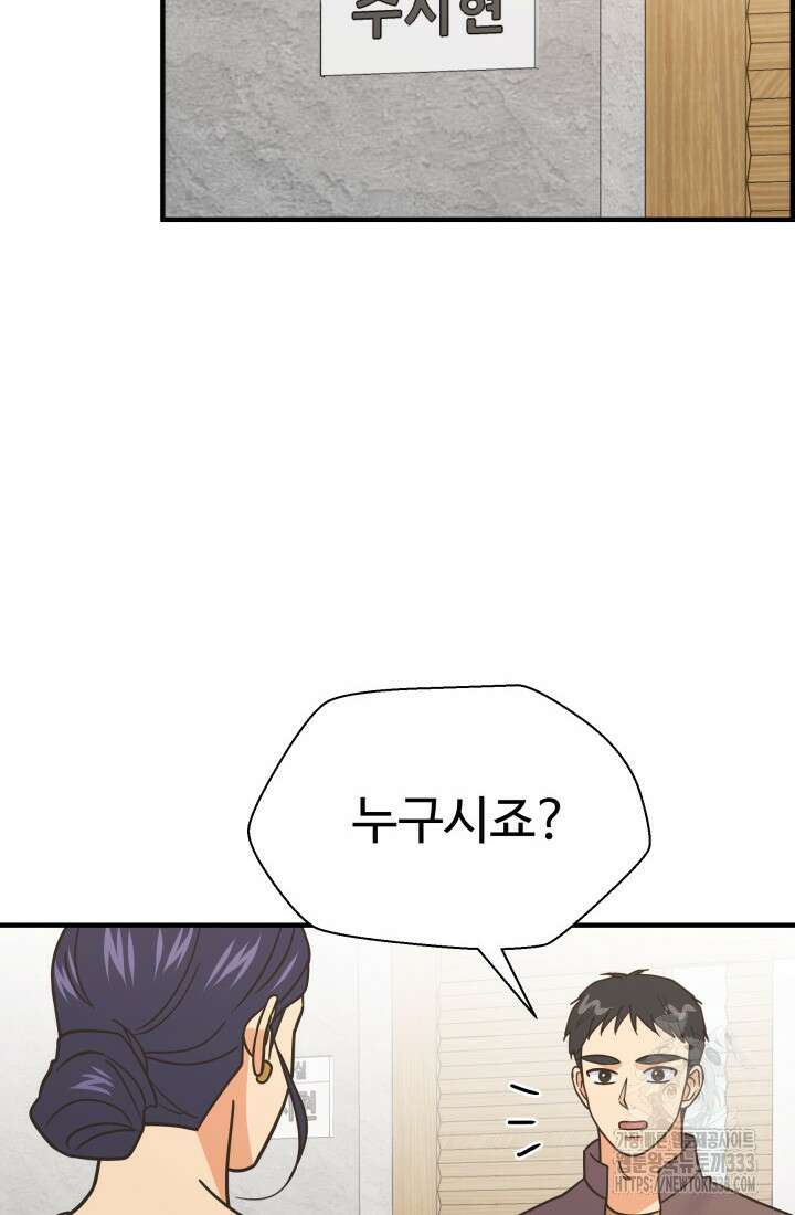 학교로 간 보스 73화 8