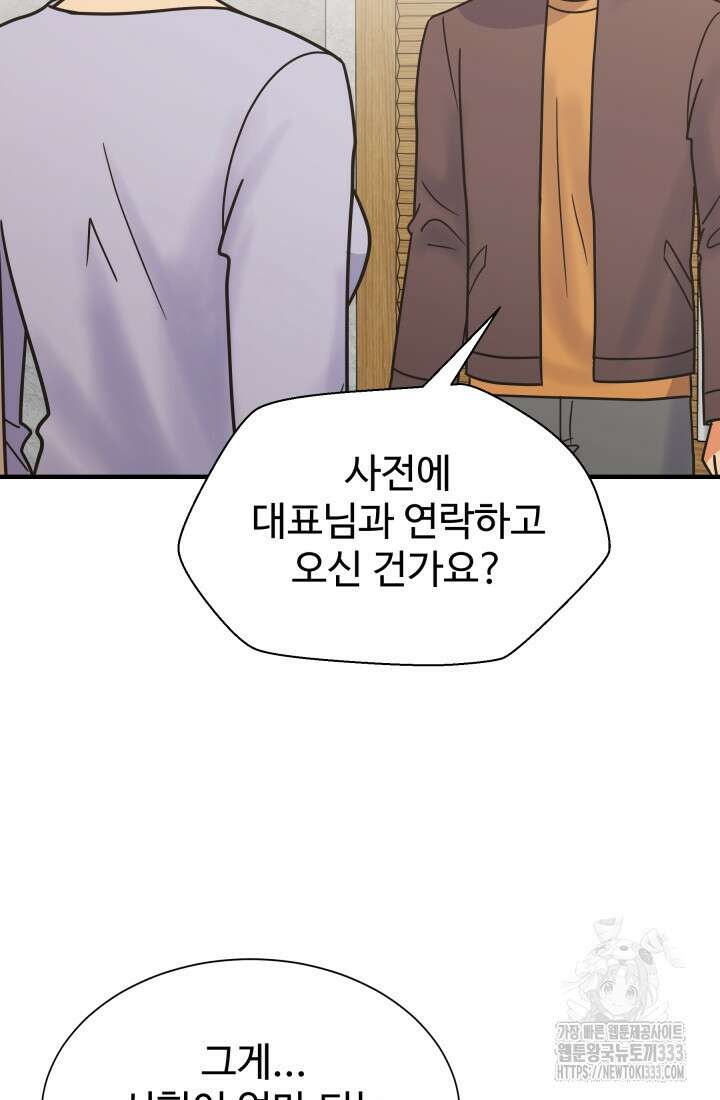 학교로 간 보스 73화 9