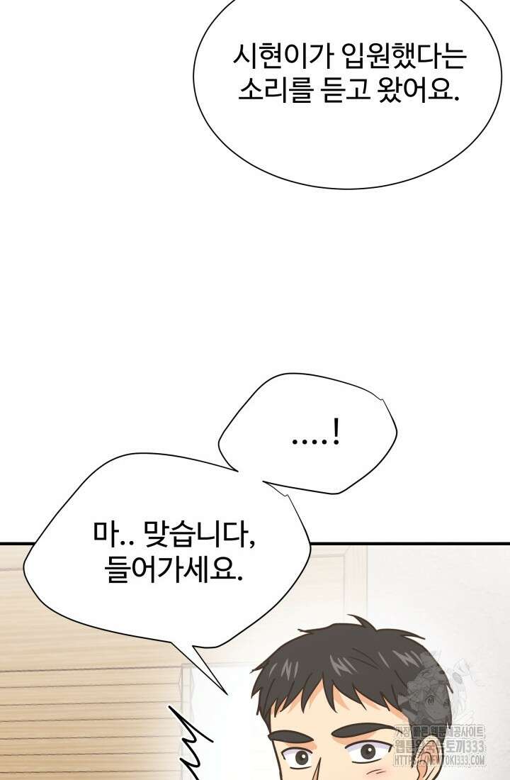 학교로 간 보스 73화 11
