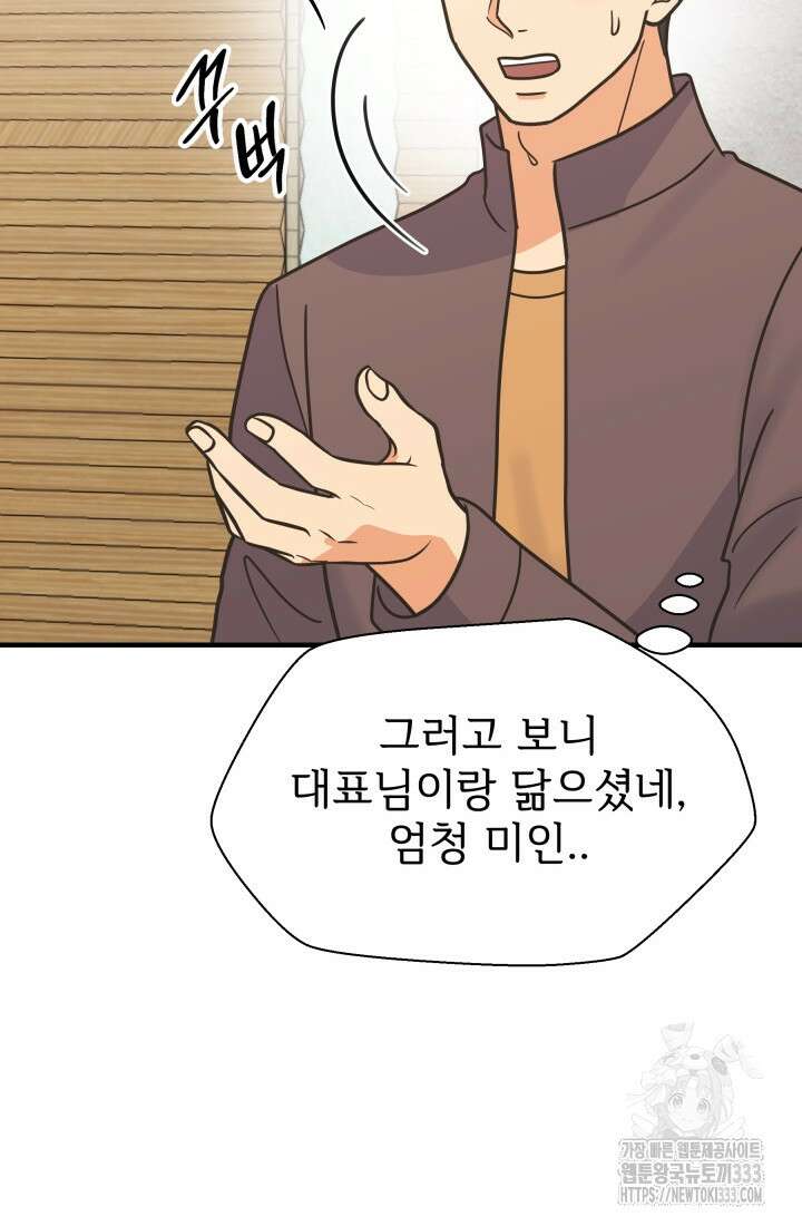 학교로 간 보스 73화 12