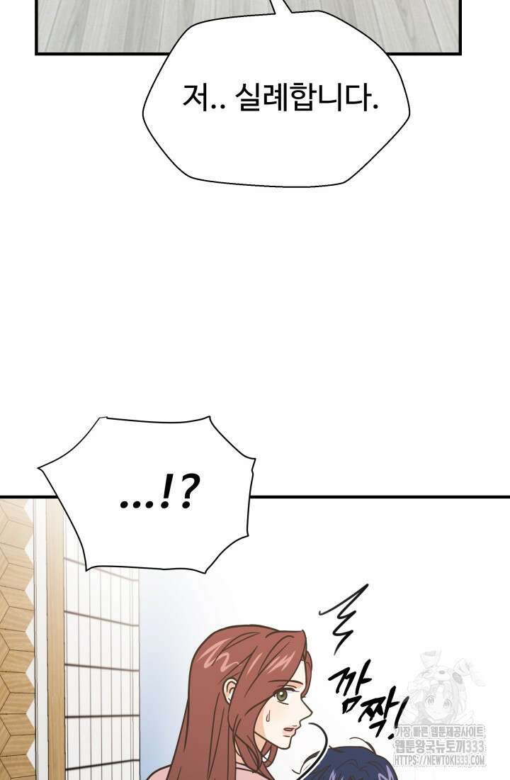 학교로 간 보스 73화 14