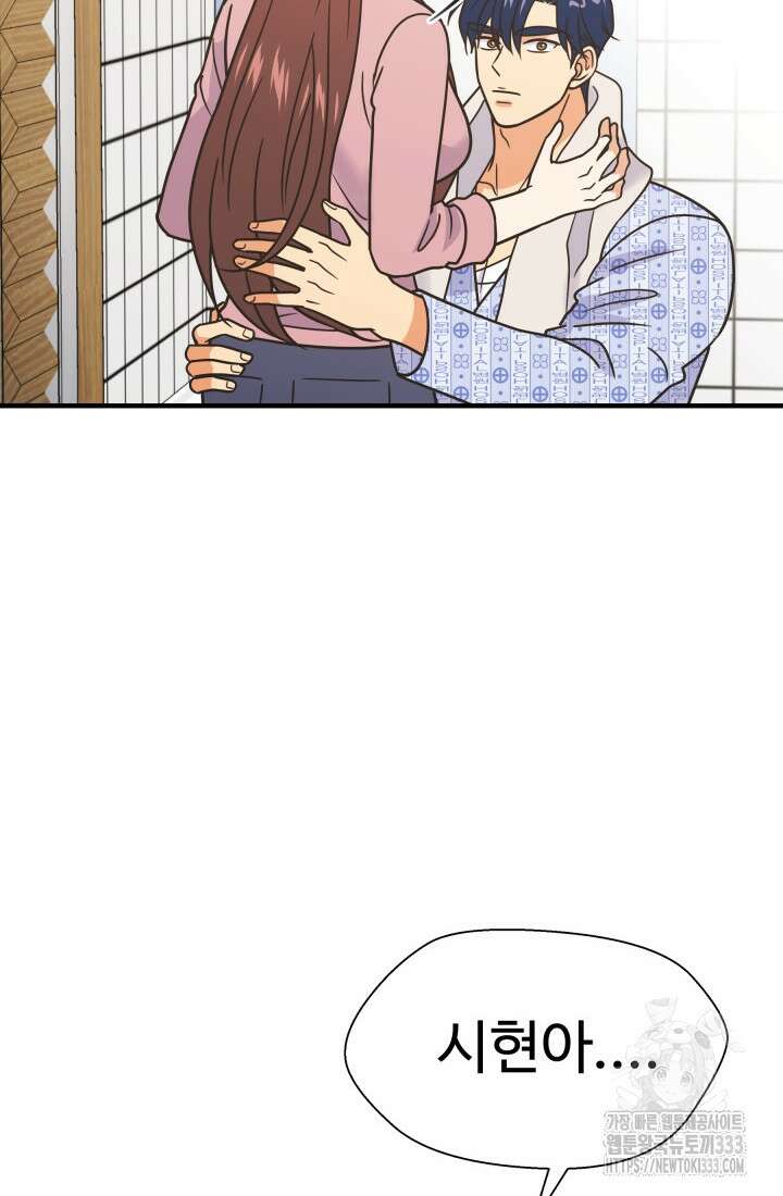 학교로 간 보스 73화 15
