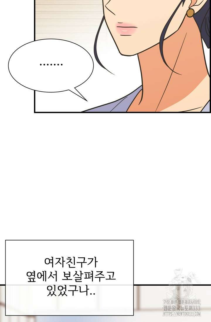 학교로 간 보스 73화 23