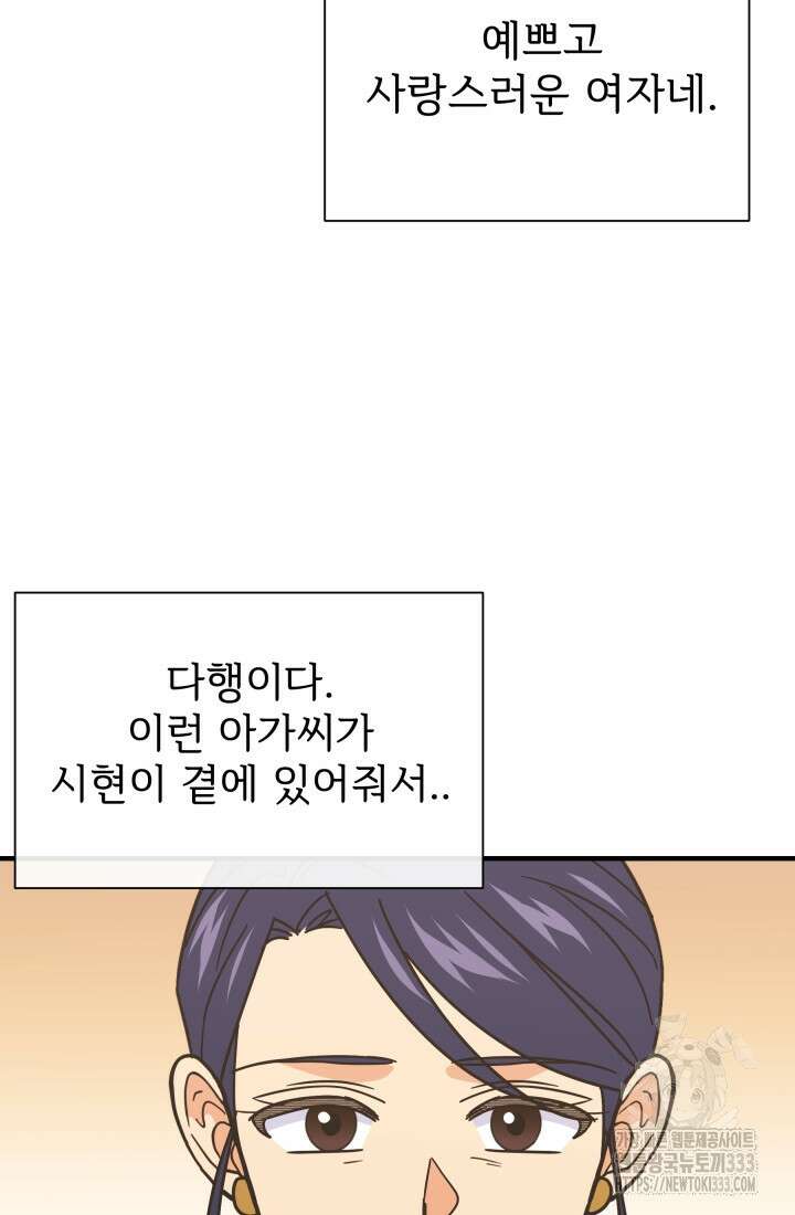 학교로 간 보스 73화 25