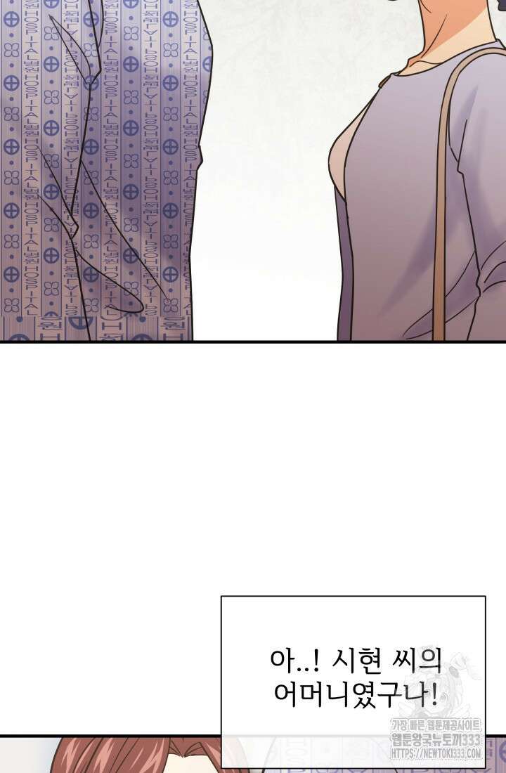 학교로 간 보스 73화 30