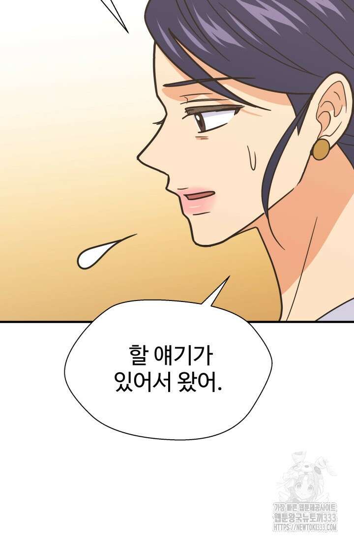 학교로 간 보스 73화 32