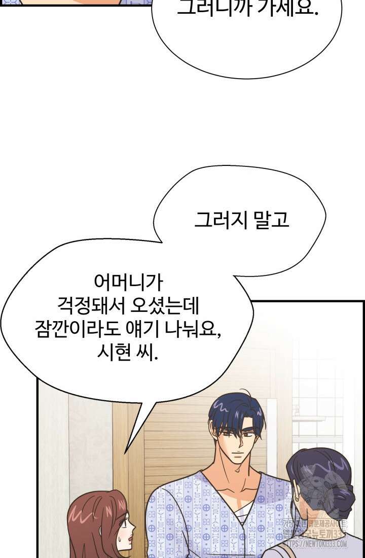 학교로 간 보스 73화 34