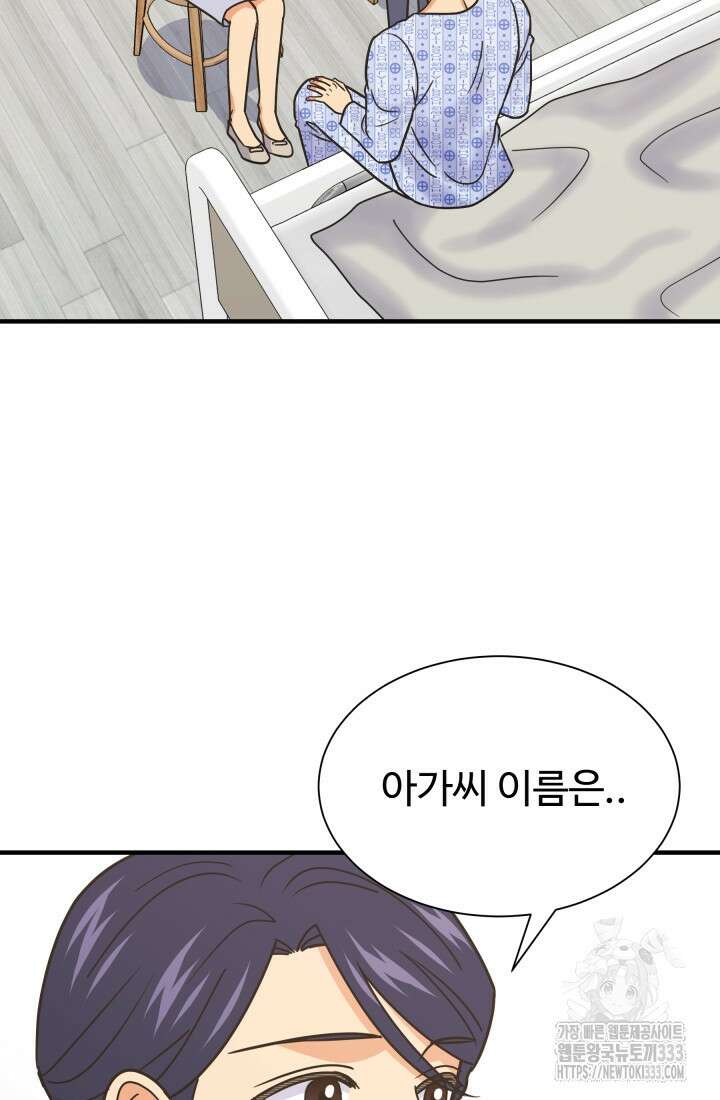 학교로 간 보스 73화 38