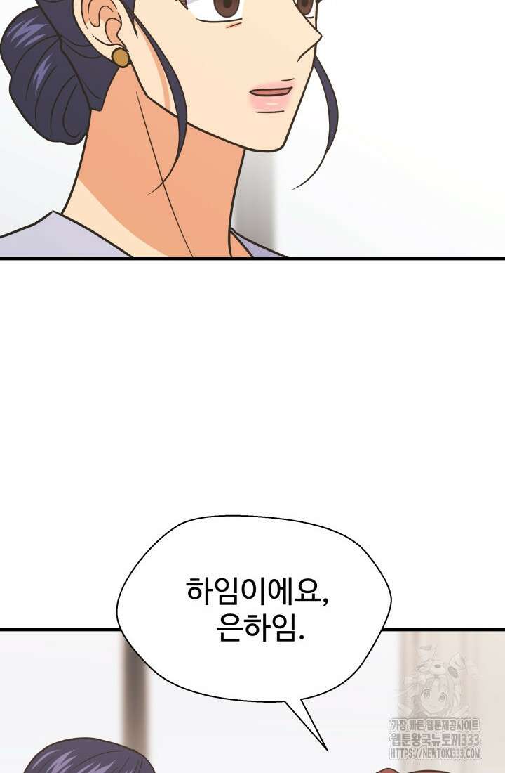 학교로 간 보스 73화 39