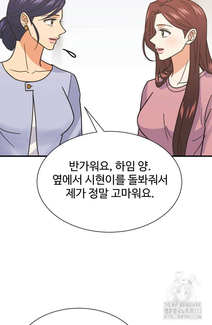 학교로 간 보스 73화 40