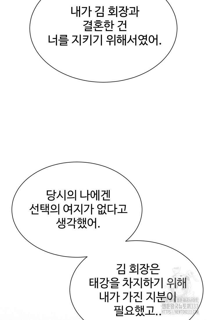 학교로 간 보스 73화 42