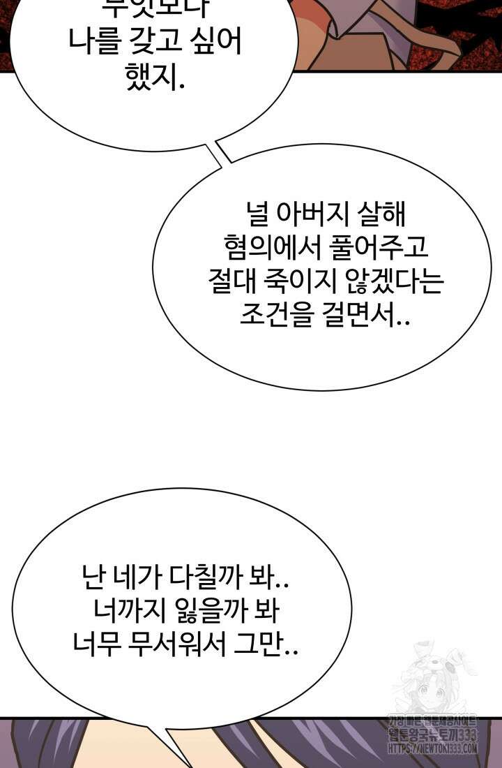 학교로 간 보스 73화 44